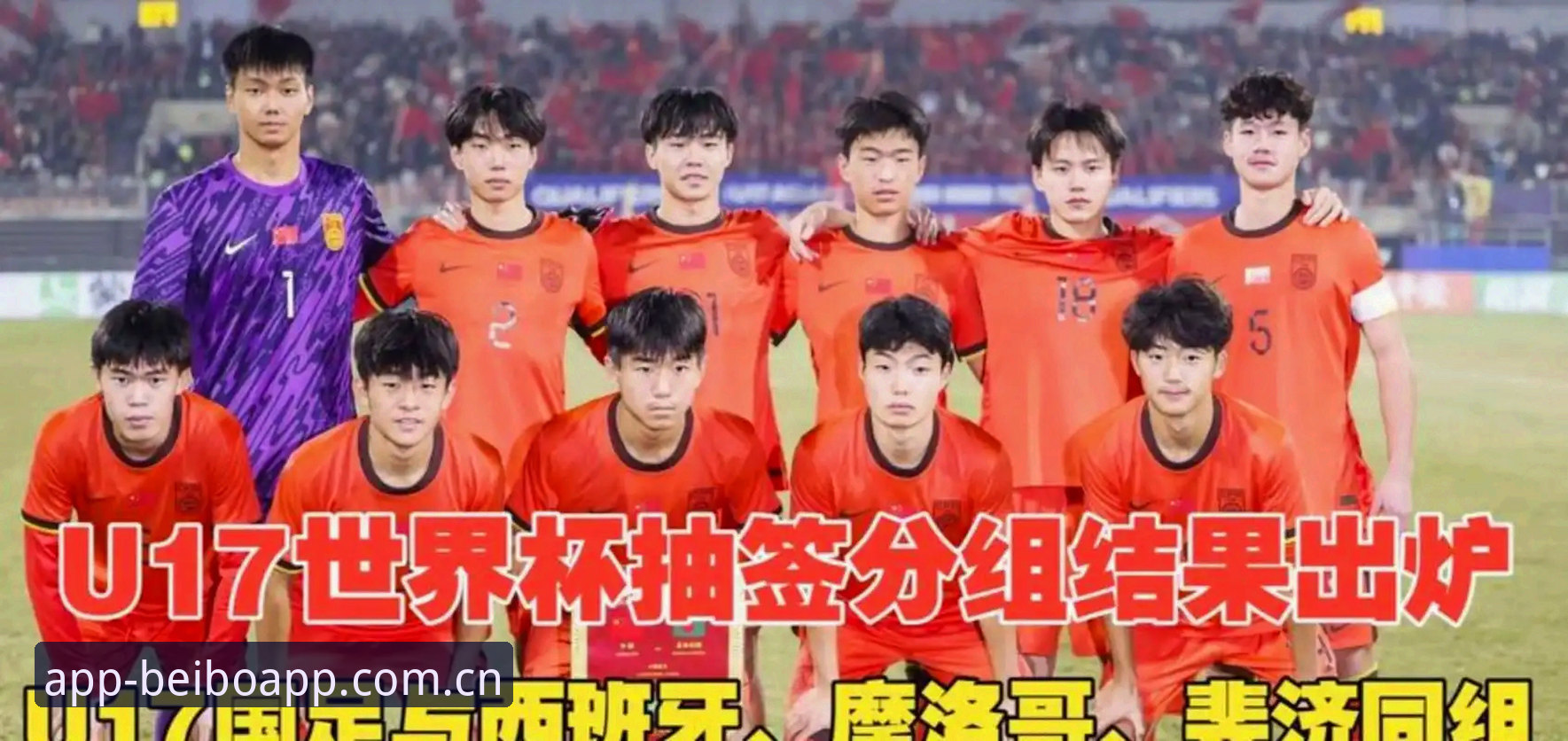 贝博体育APP功能详解 U17世界杯抽签结果解读教程:掌握中国男女足青年军分组形势