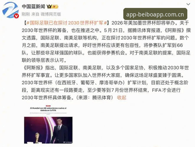 2030世界杯扩军66队详解：中国男足迎来最佳机会？