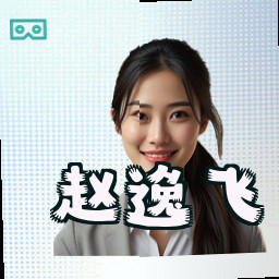 赵逸飞